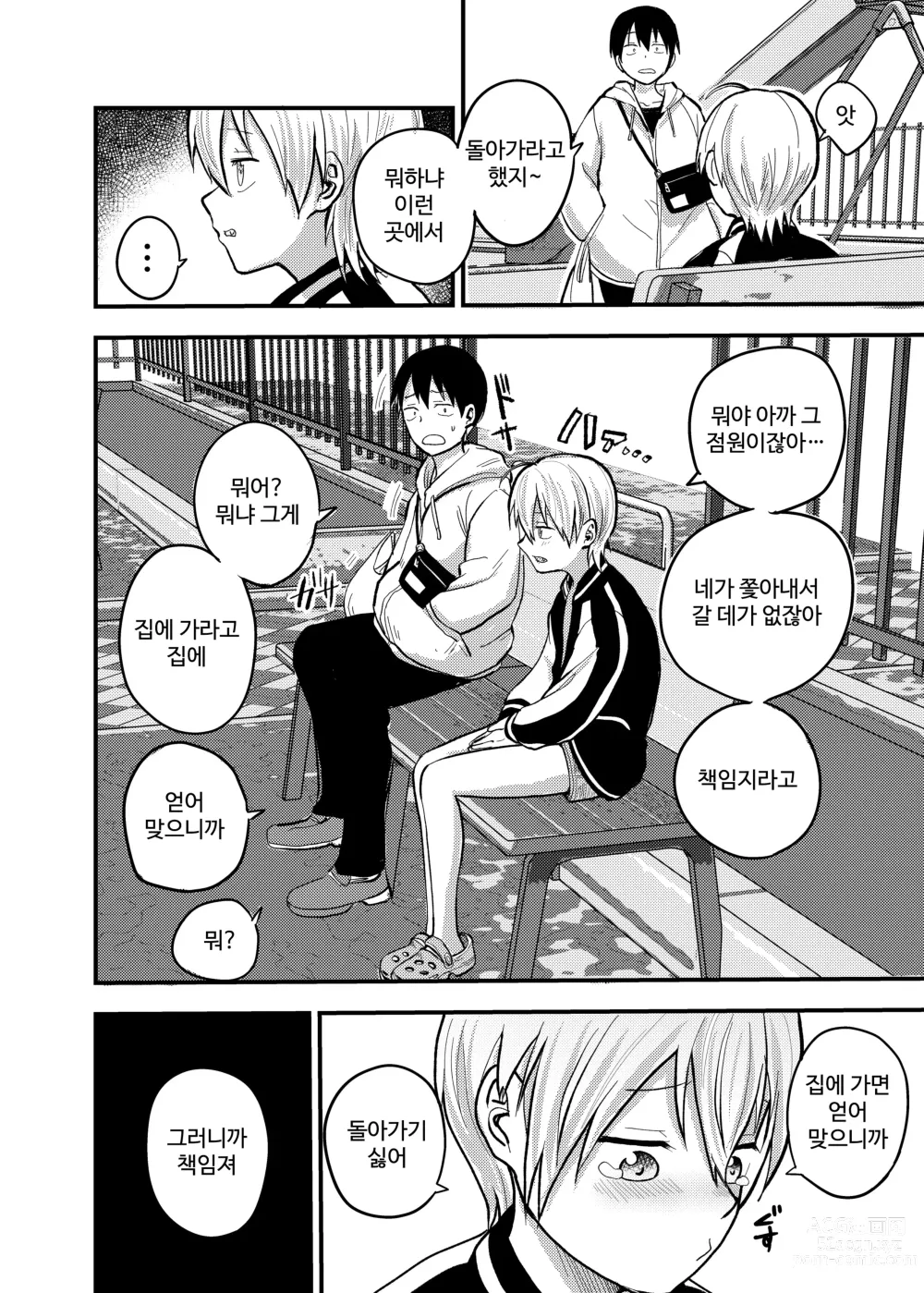 Page 5 of doujinshi 가출 양키를 주웠습니다