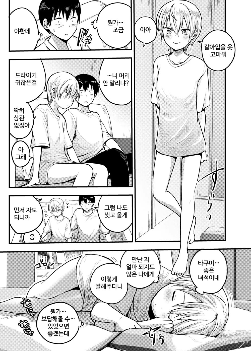 Page 8 of doujinshi 가출 양키를 주웠습니다