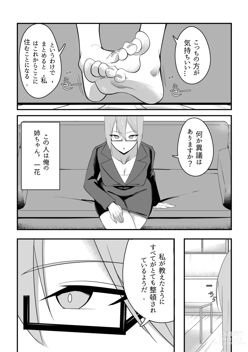 Page 16 of doujinshi Bukiyou de Eroi Rinjin Sayuri-san