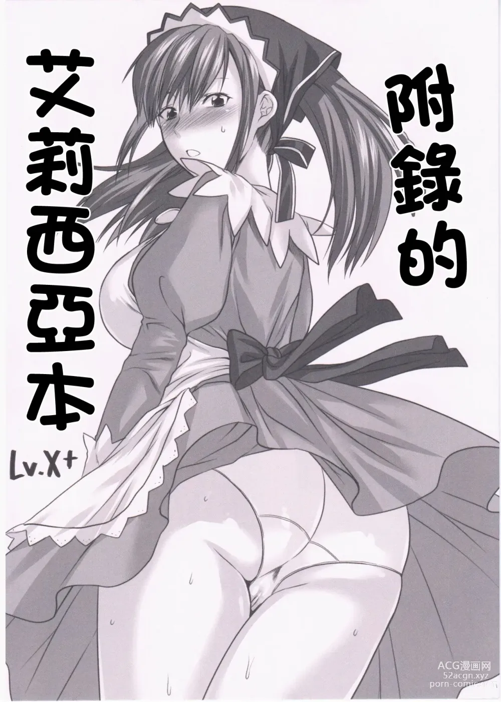 Page 1 of doujinshi 附錄的艾莉西亞本