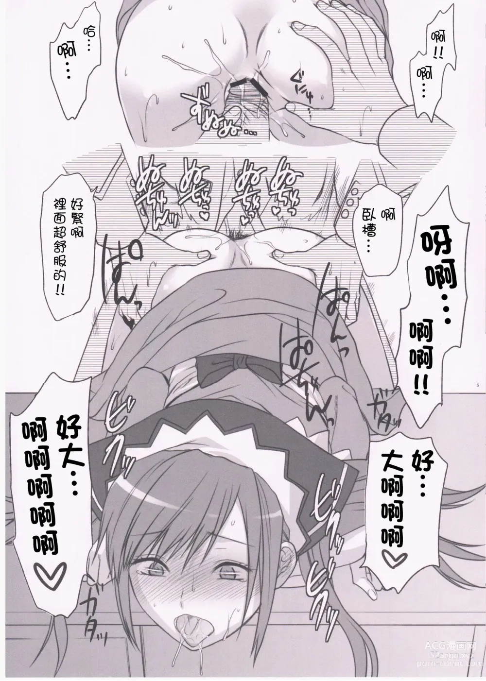 Page 5 of doujinshi 附錄的艾莉西亞本