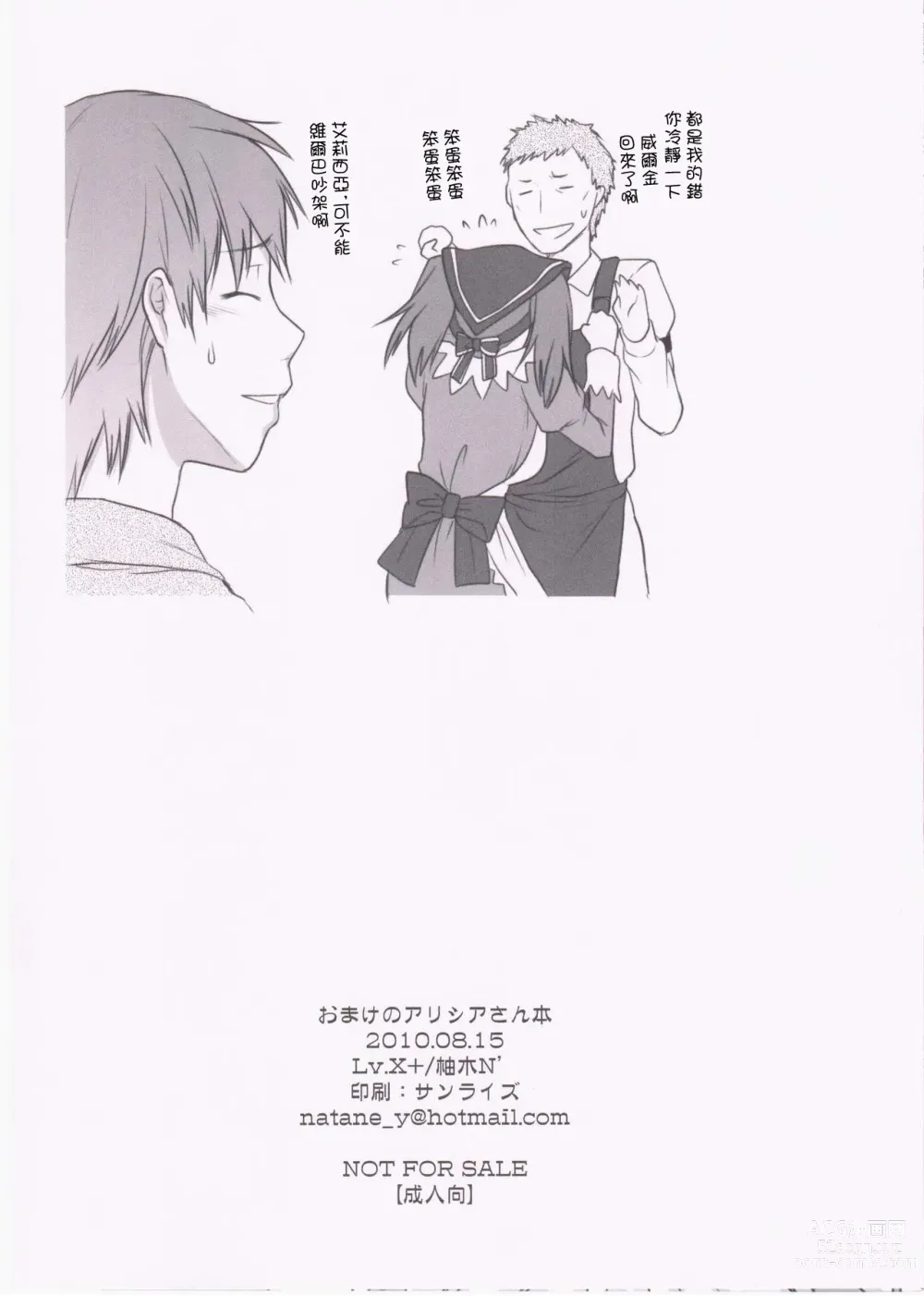 Page 8 of doujinshi 附錄的艾莉西亞本