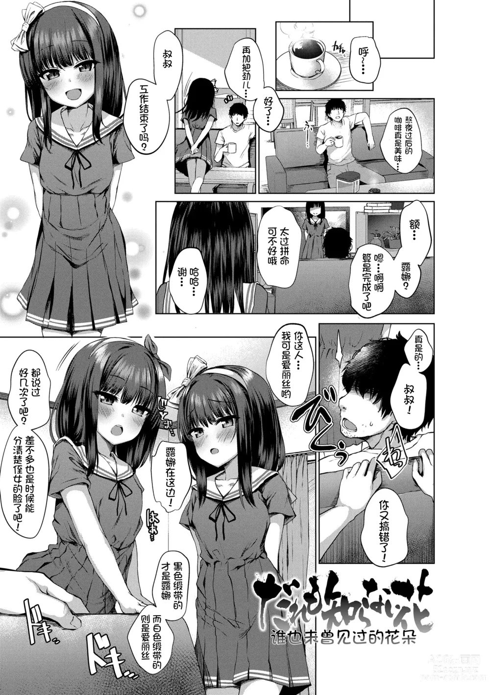 Page 2 of manga Dare mo Shiranai Hana (decensored)