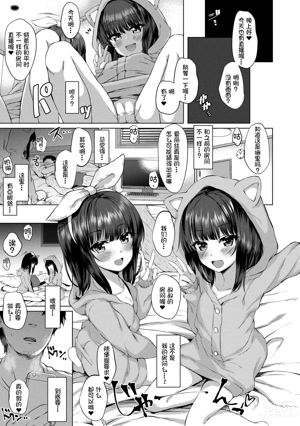 Page 8 of manga Dare mo Shiranai Hana (decensored)