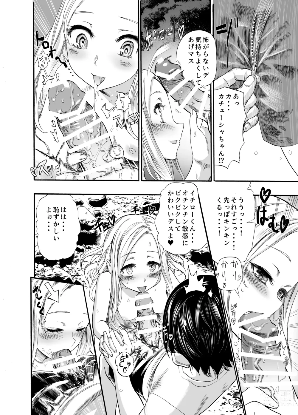 Page 12 of doujinshi Russia Shoujo to Echiechi Natsumatsuri