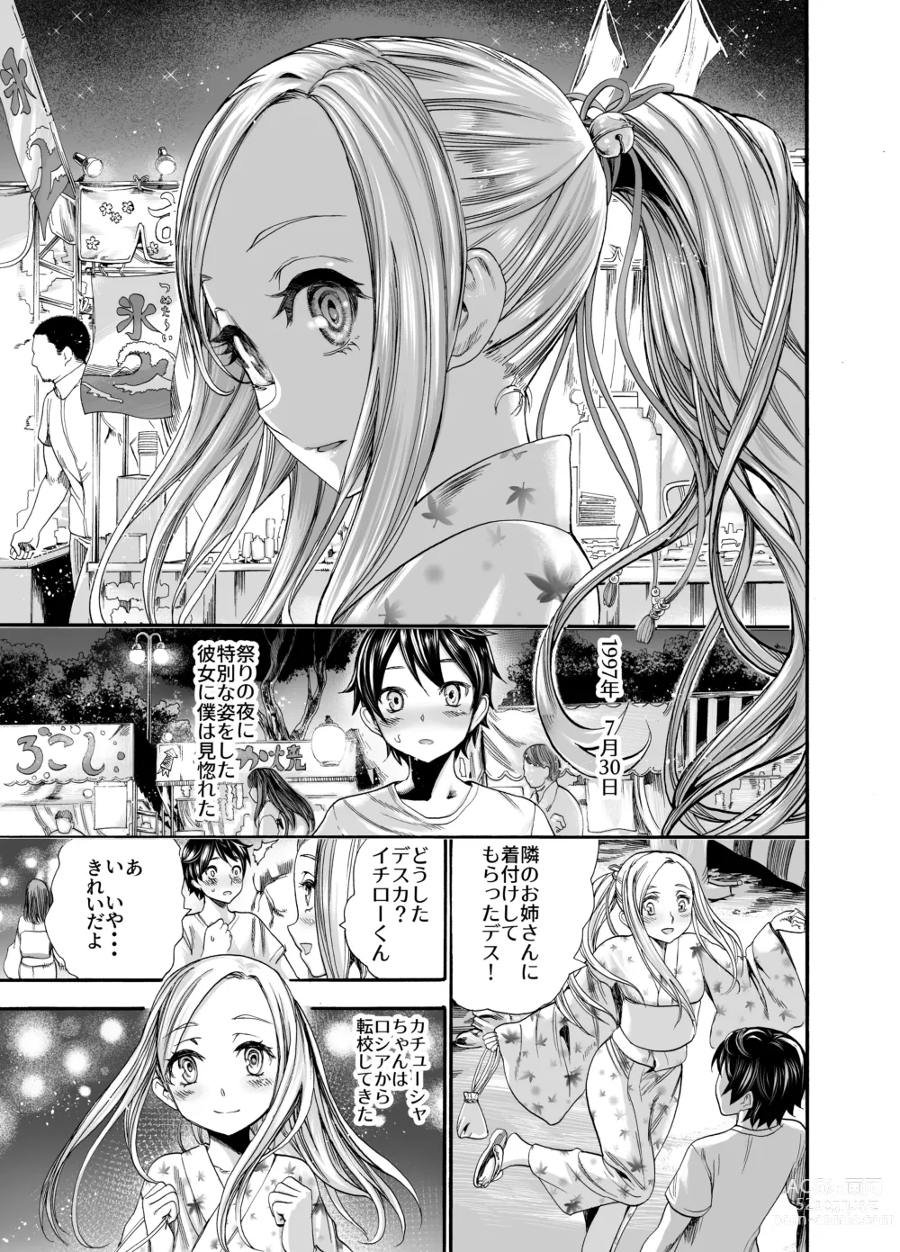 Page 3 of doujinshi Russia Shoujo to Echiechi Natsumatsuri