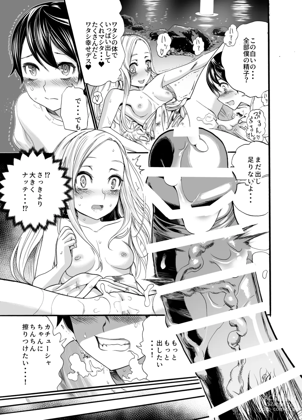 Page 23 of doujinshi Russia Shoujo to Echiechi Natsumatsuri