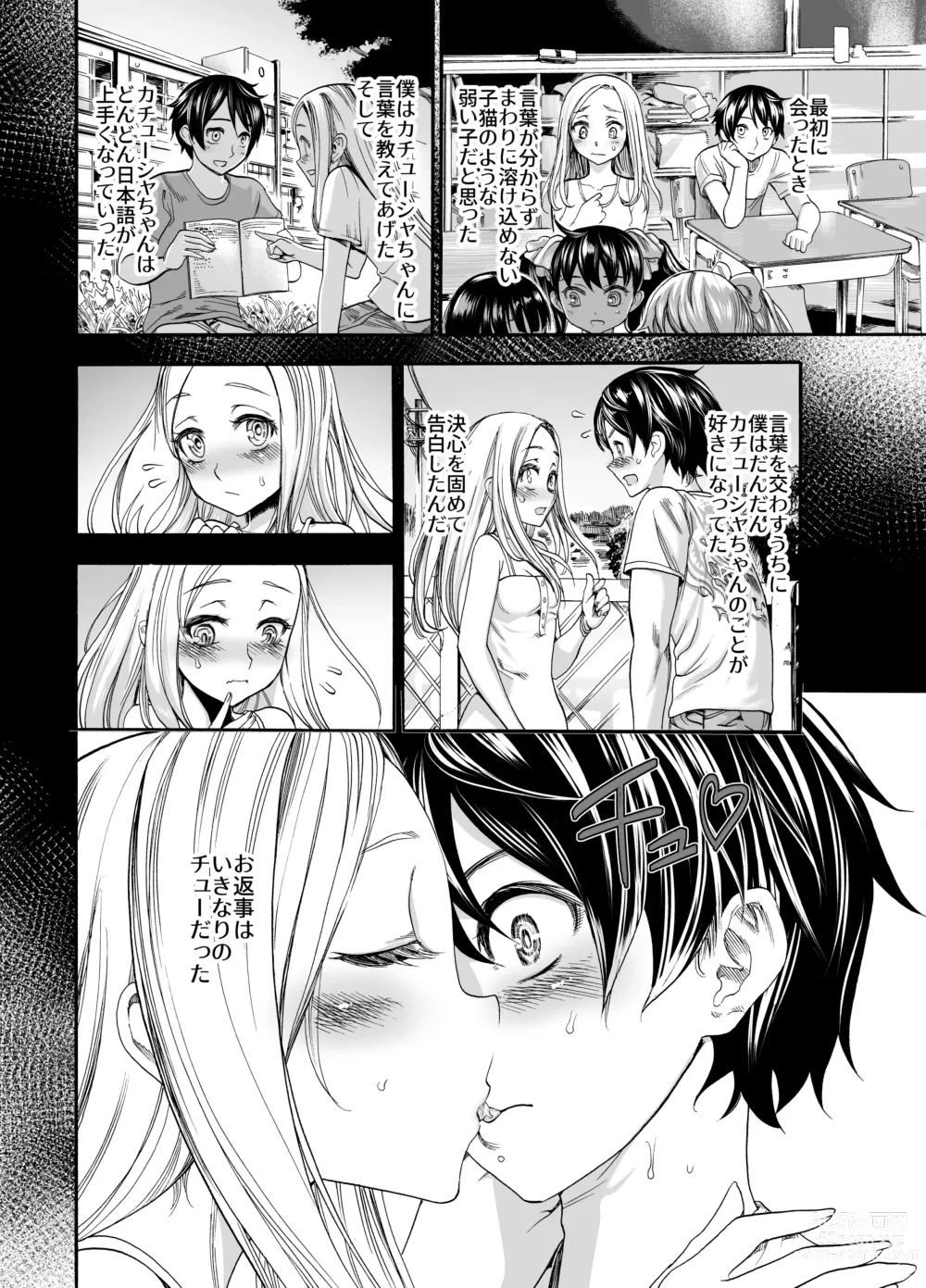 Page 4 of doujinshi Russia Shoujo to Echiechi Natsumatsuri