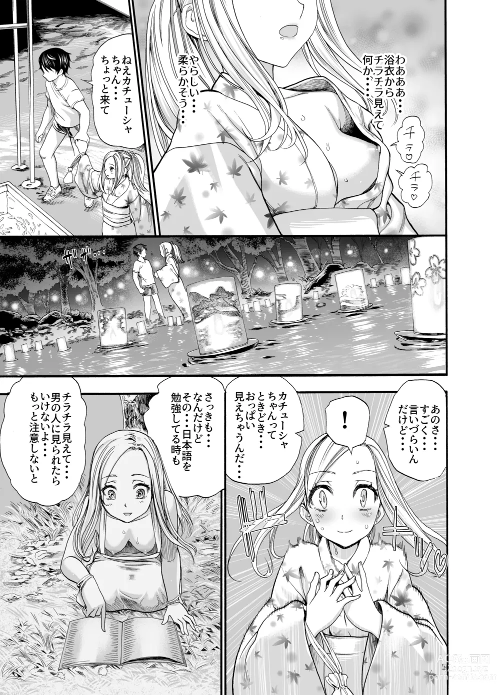 Page 7 of doujinshi Russia Shoujo to Echiechi Natsumatsuri