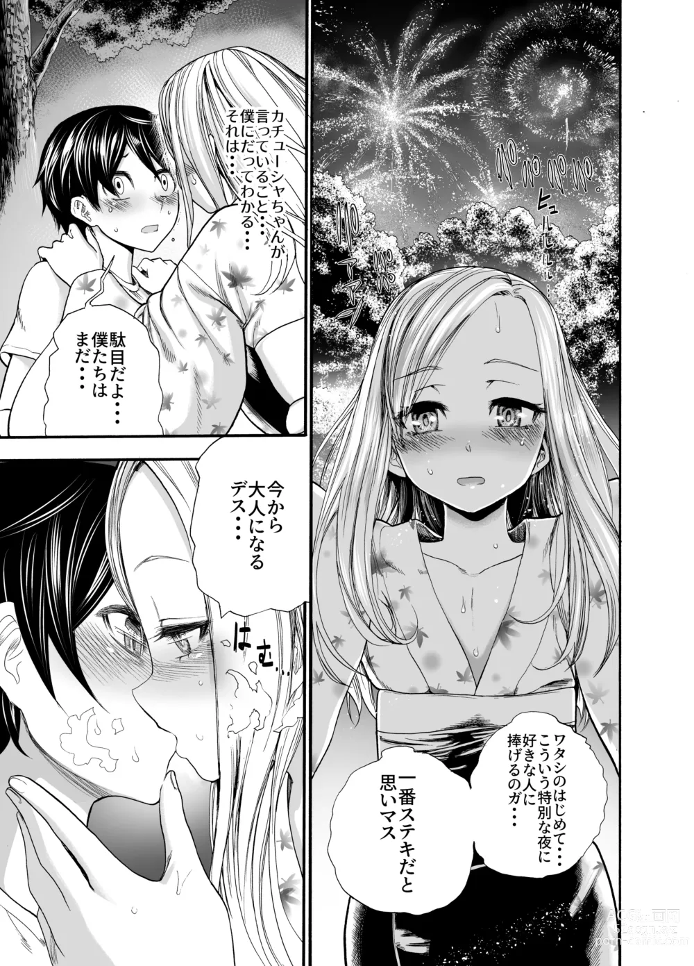 Page 9 of doujinshi Russia Shoujo to Echiechi Natsumatsuri