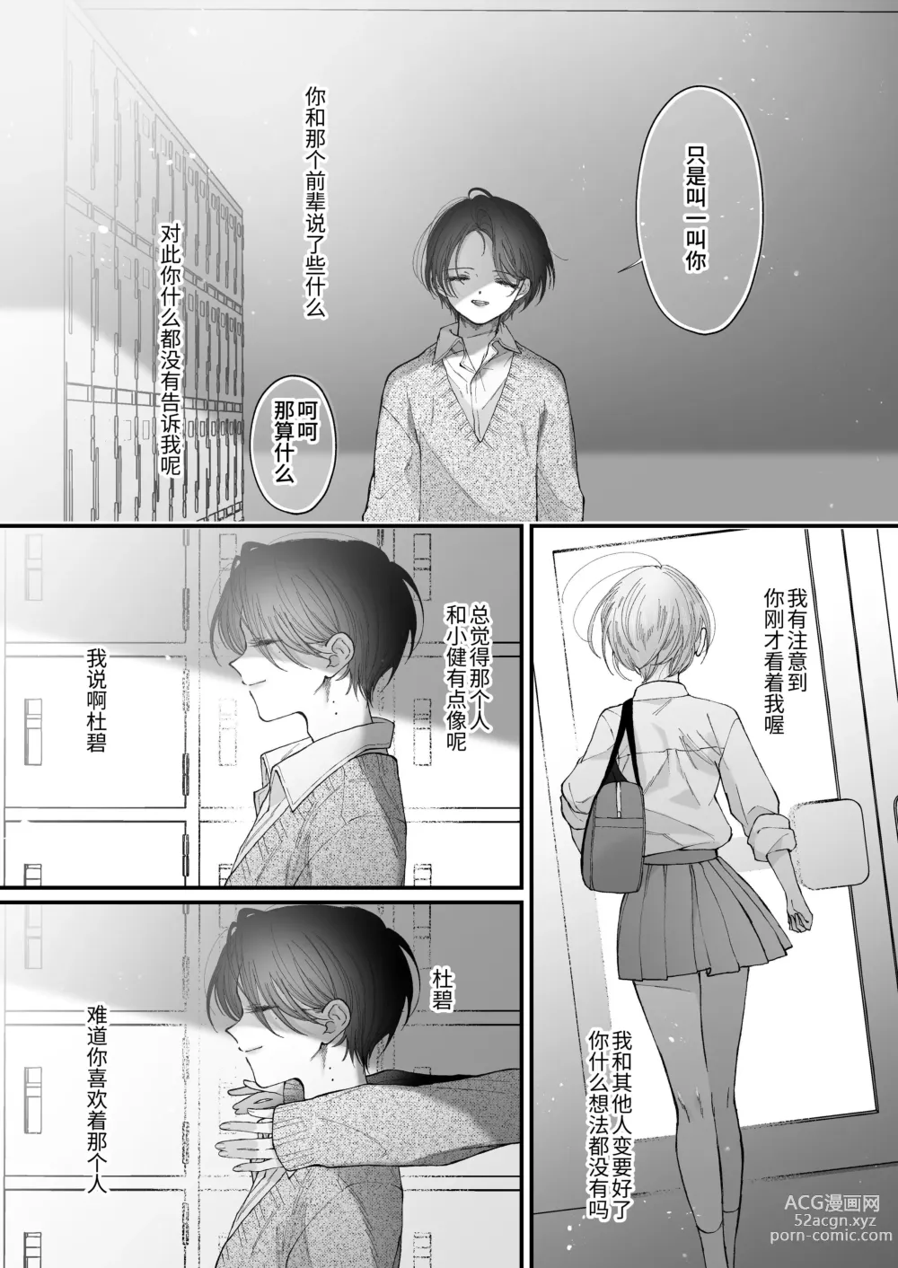 Page 104 of doujinshi Hinadori no Musou Kiuchi Miu no Dokuhaku  - Dreaming of baby bird