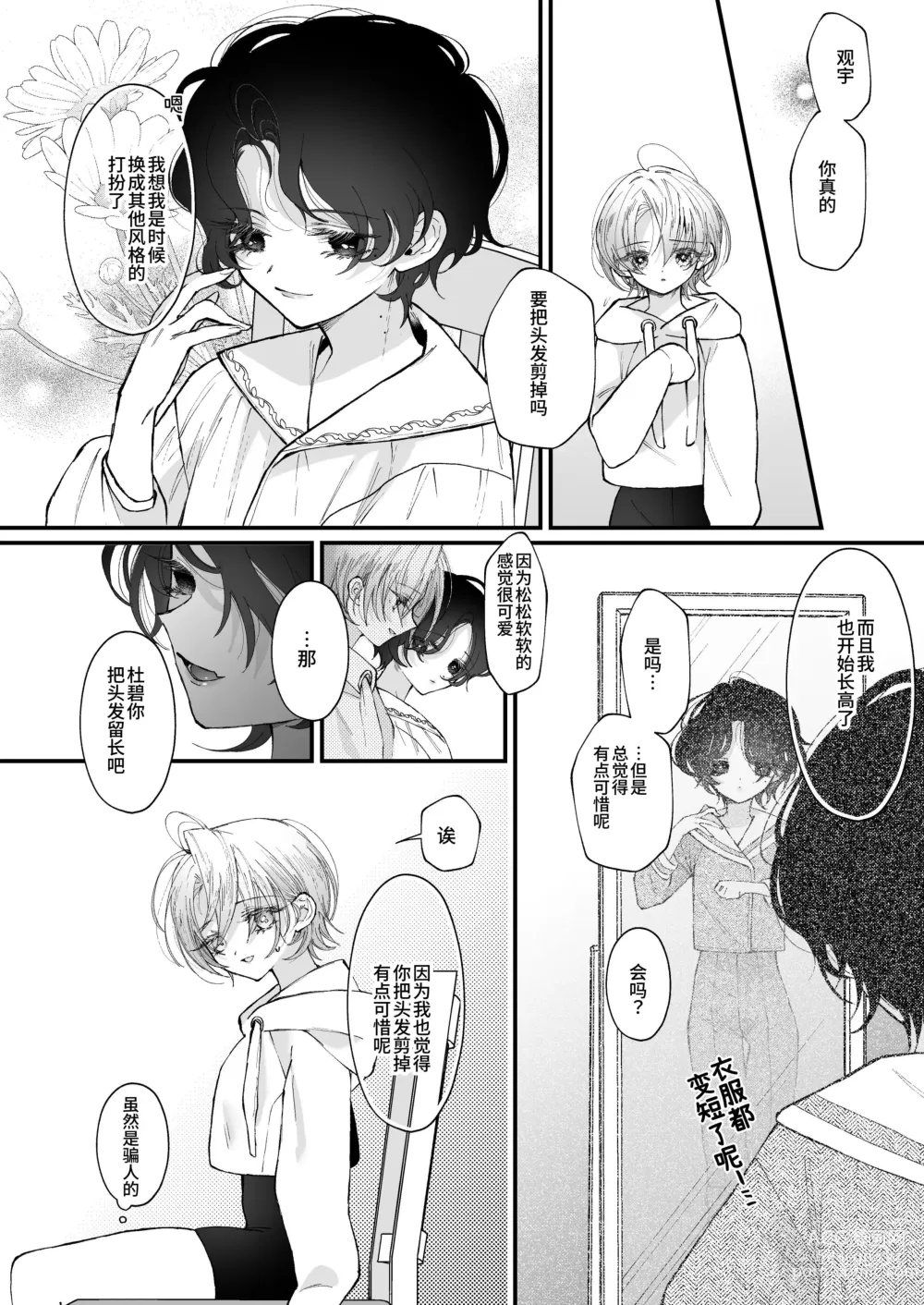 Page 17 of doujinshi Hinadori no Musou Kiuchi Miu no Dokuhaku  - Dreaming of baby bird