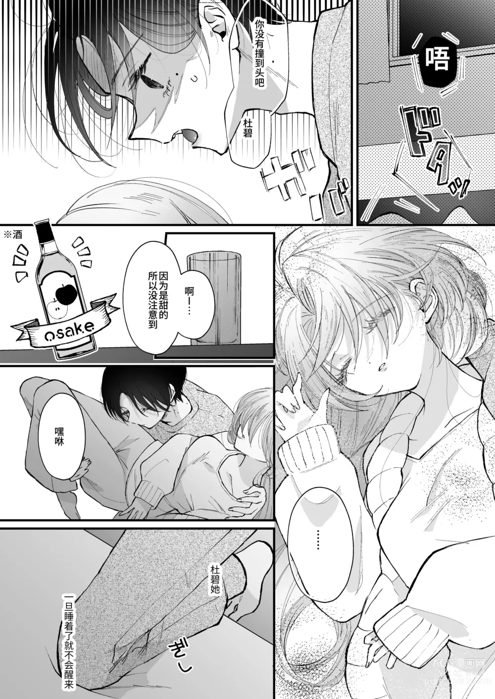 Page 23 of doujinshi Hinadori no Musou Kiuchi Miu no Dokuhaku  - Dreaming of baby bird