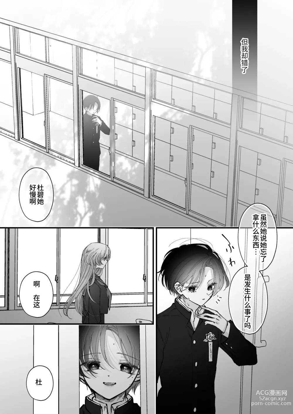 Page 72 of doujinshi Hinadori no Musou Kiuchi Miu no Dokuhaku  - Dreaming of baby bird