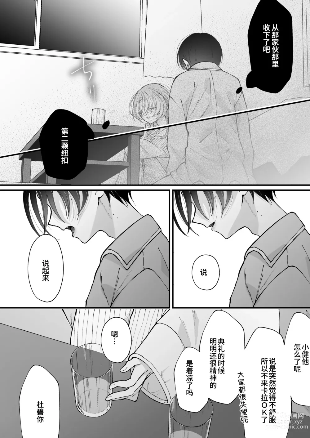 Page 81 of doujinshi Hinadori no Musou Kiuchi Miu no Dokuhaku  - Dreaming of baby bird