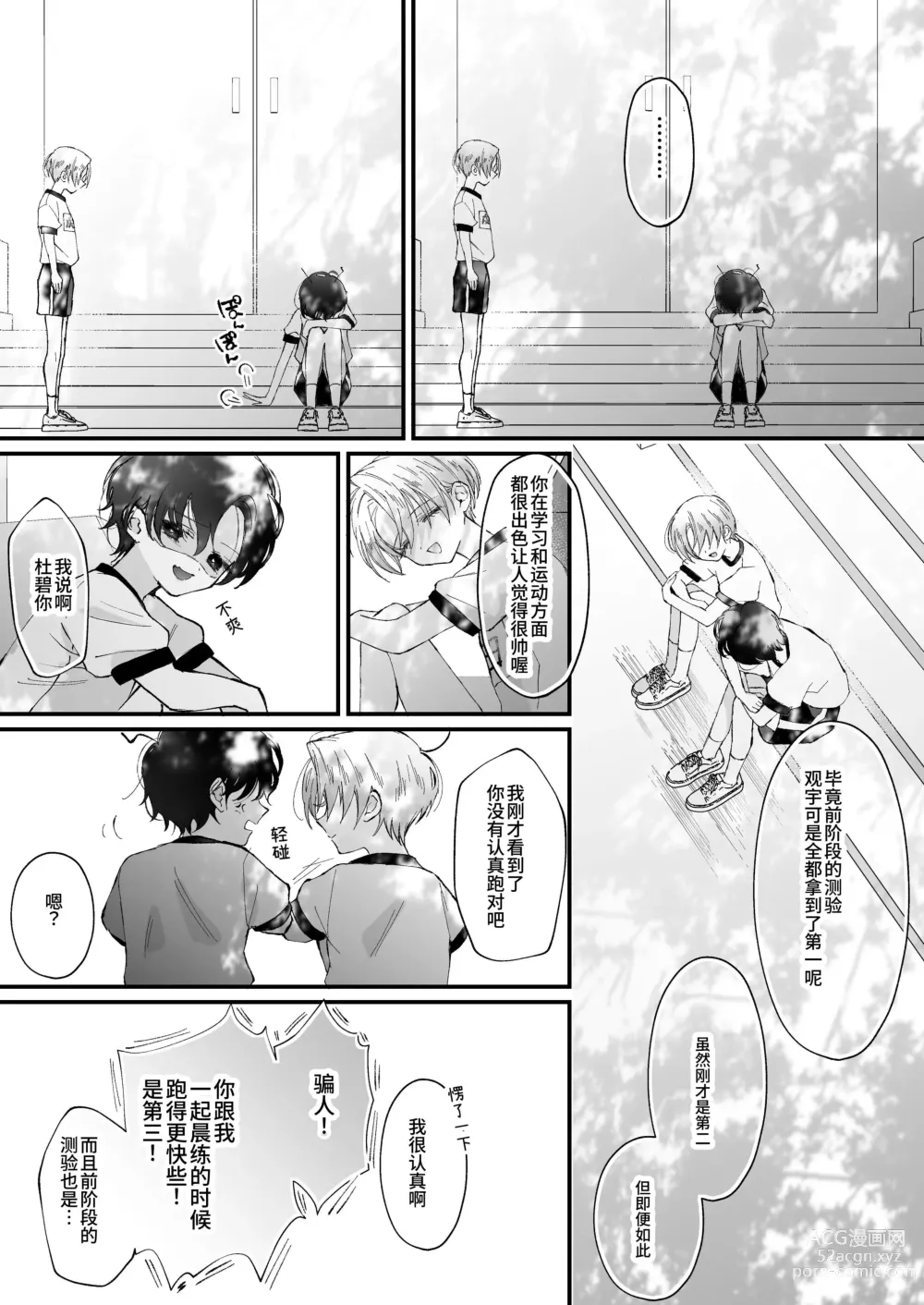 Page 10 of doujinshi Hinadori no Musou Kiuchi Miu no Dokuhaku  - Dreaming of baby bird