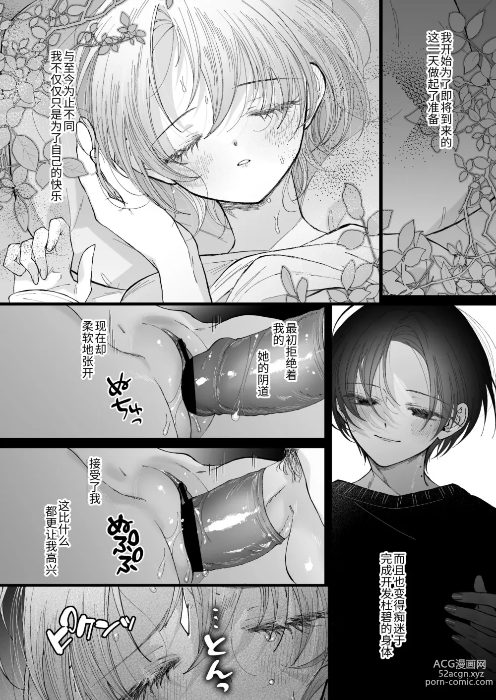 Page 97 of doujinshi Hinadori no Musou Kiuchi Miu no Dokuhaku  - Dreaming of baby bird