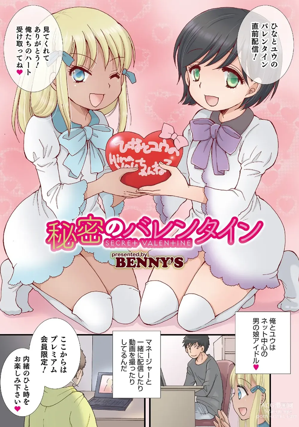 Page 103 of manga Otokonoko HEAVEN Vol. 50