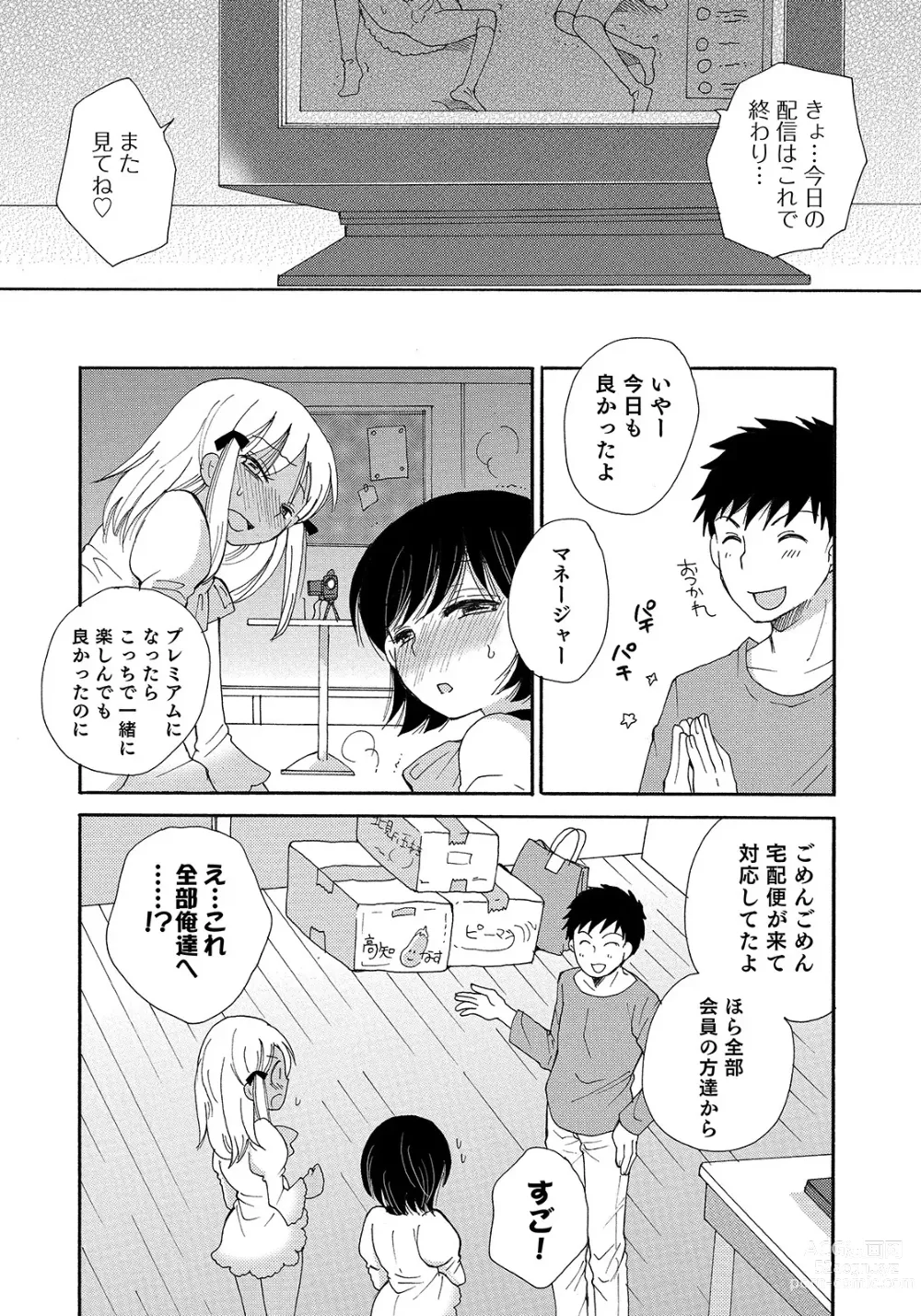 Page 107 of manga Otokonoko HEAVEN Vol. 50