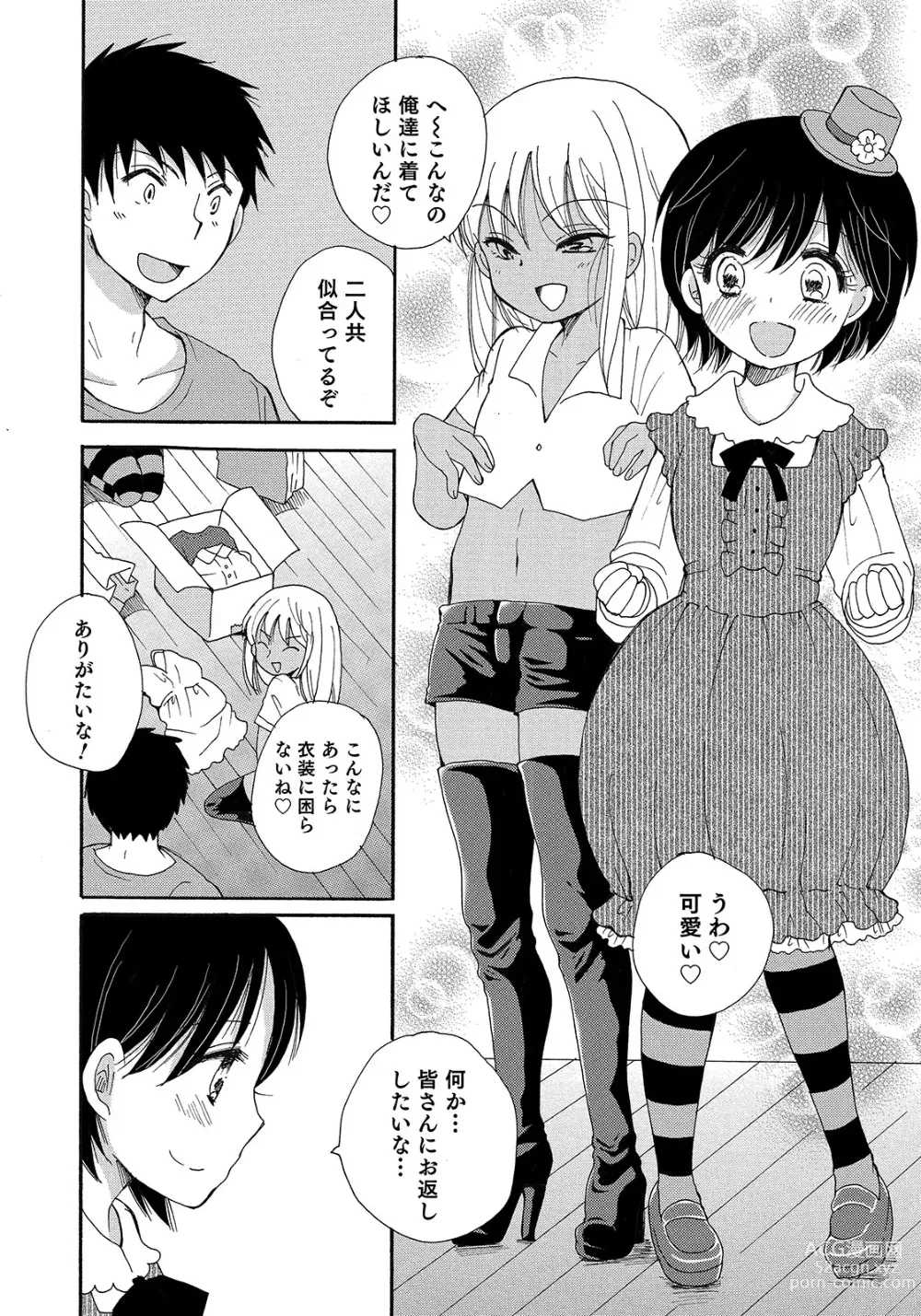 Page 108 of manga Otokonoko HEAVEN Vol. 50