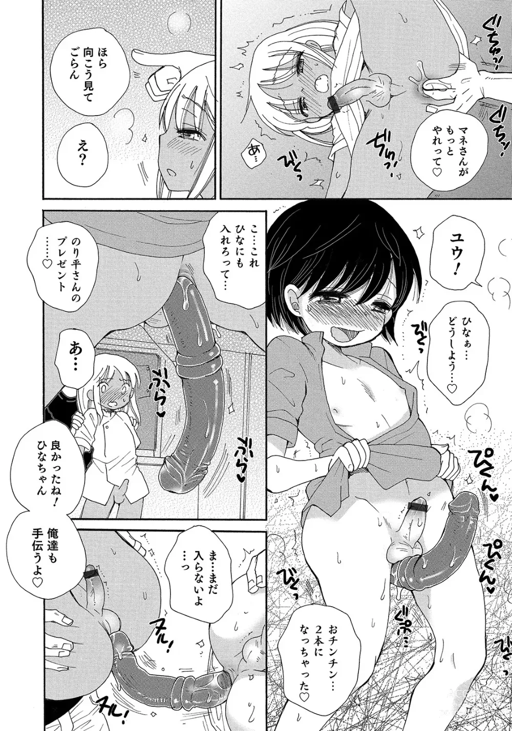 Page 112 of manga Otokonoko HEAVEN Vol. 50