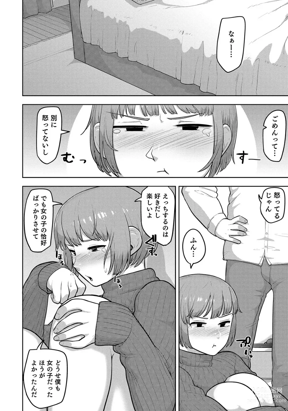 Page 130 of manga Otokonoko HEAVEN Vol. 50