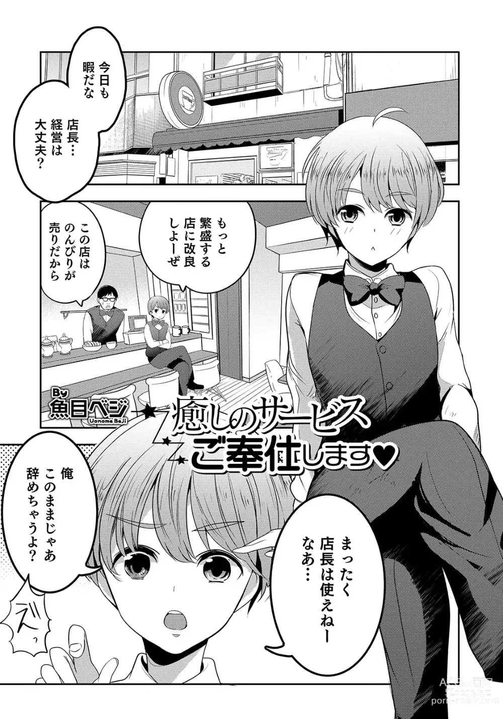 Page 137 of manga Otokonoko HEAVEN Vol. 50