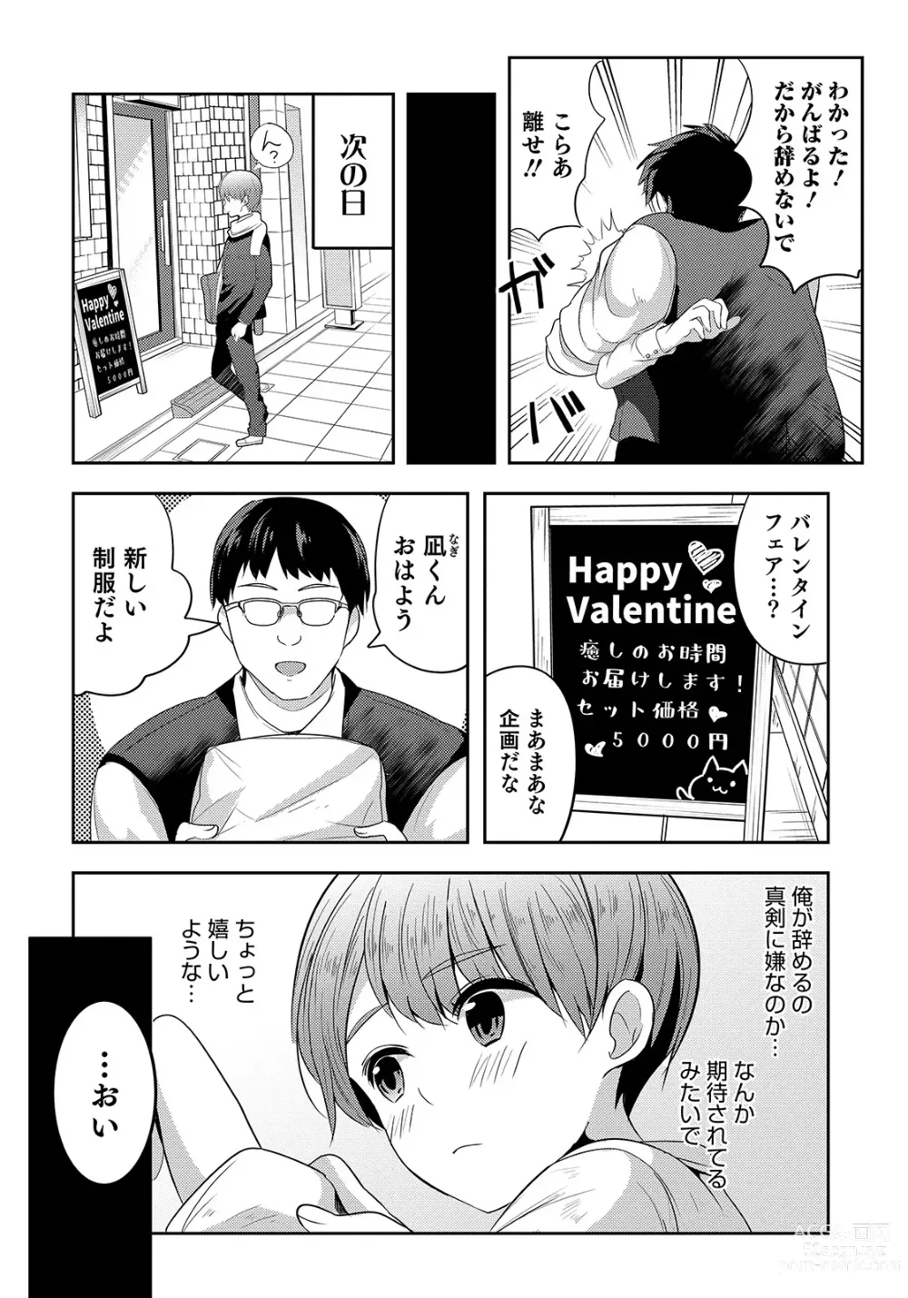 Page 138 of manga Otokonoko HEAVEN Vol. 50