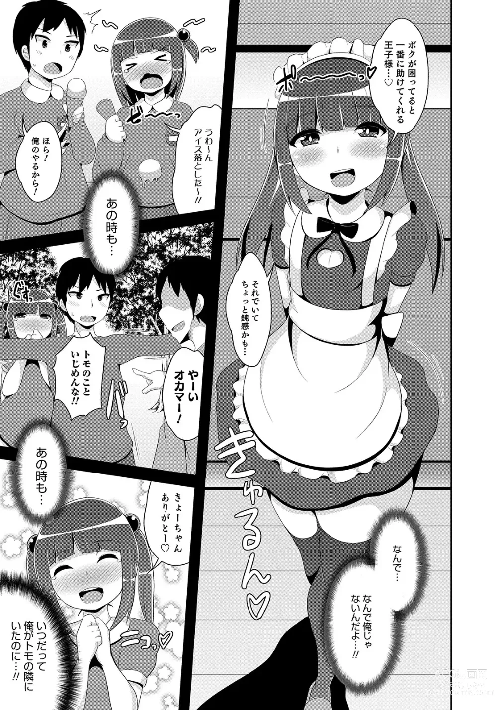 Page 15 of manga Otokonoko HEAVEN Vol. 50