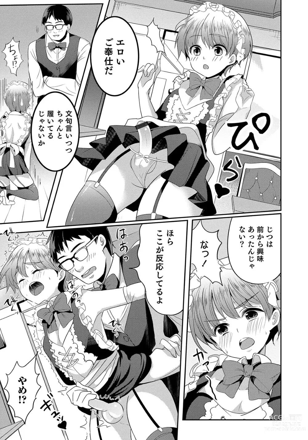 Page 141 of manga Otokonoko HEAVEN Vol. 50