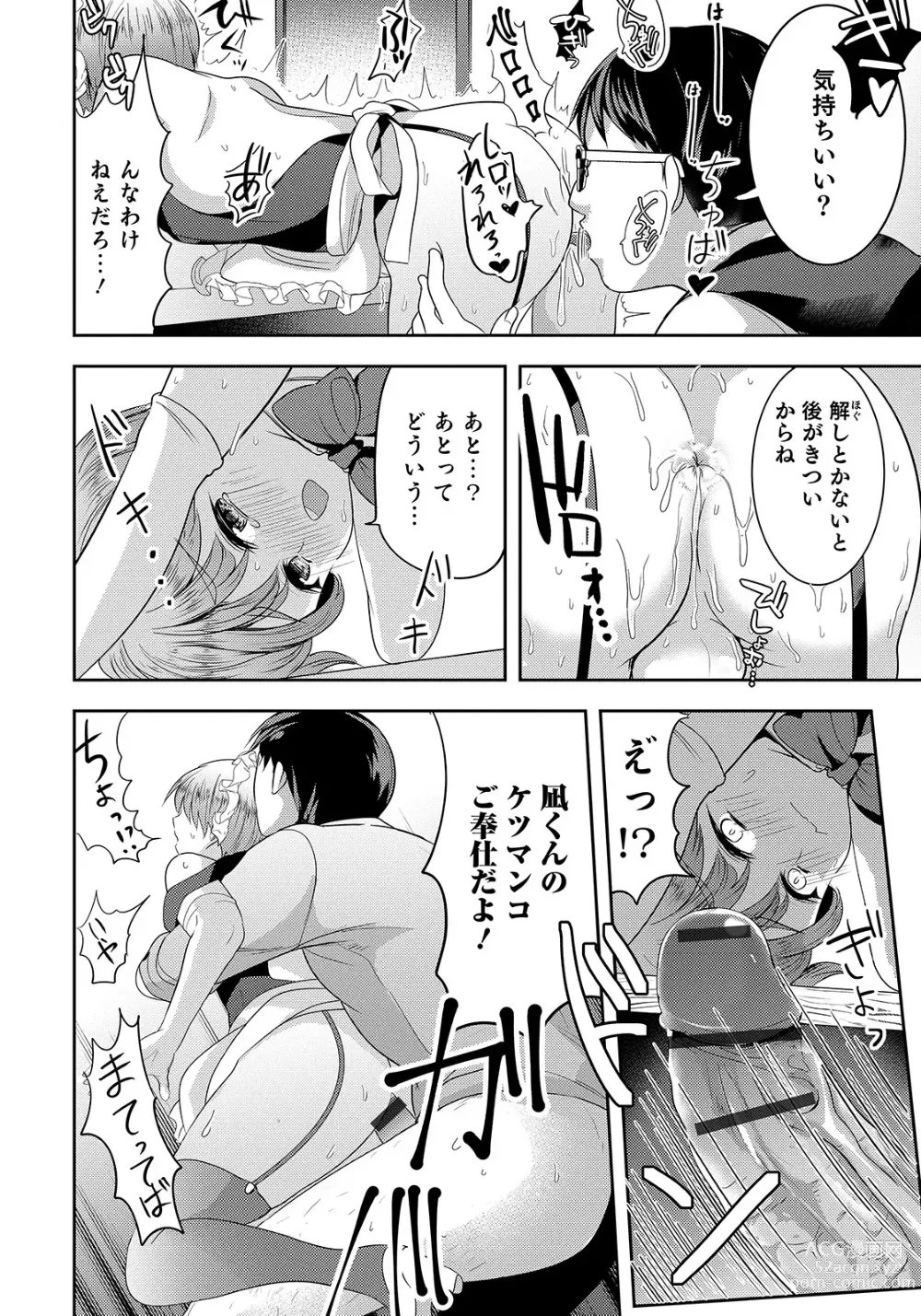 Page 146 of manga Otokonoko HEAVEN Vol. 50