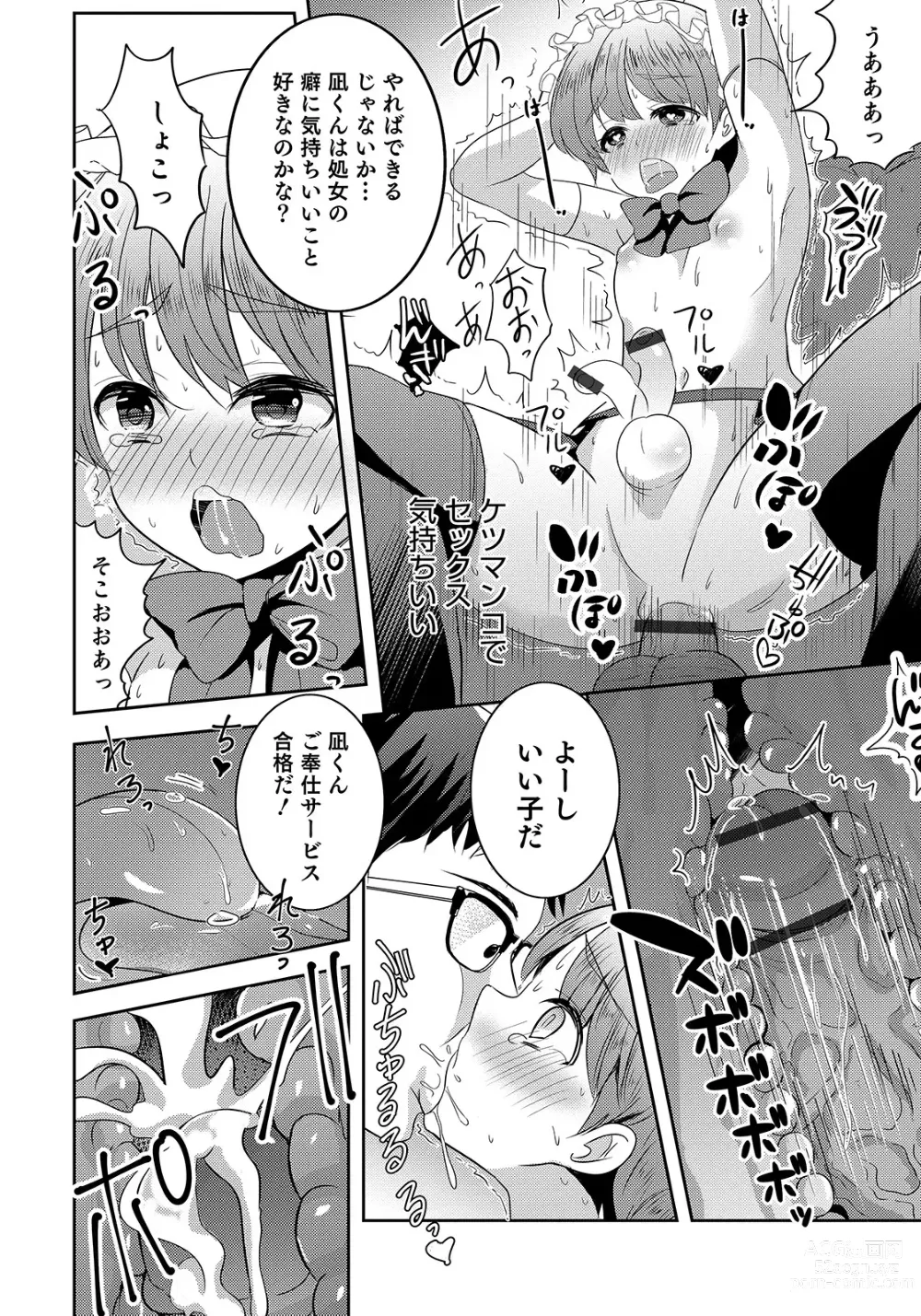 Page 150 of manga Otokonoko HEAVEN Vol. 50