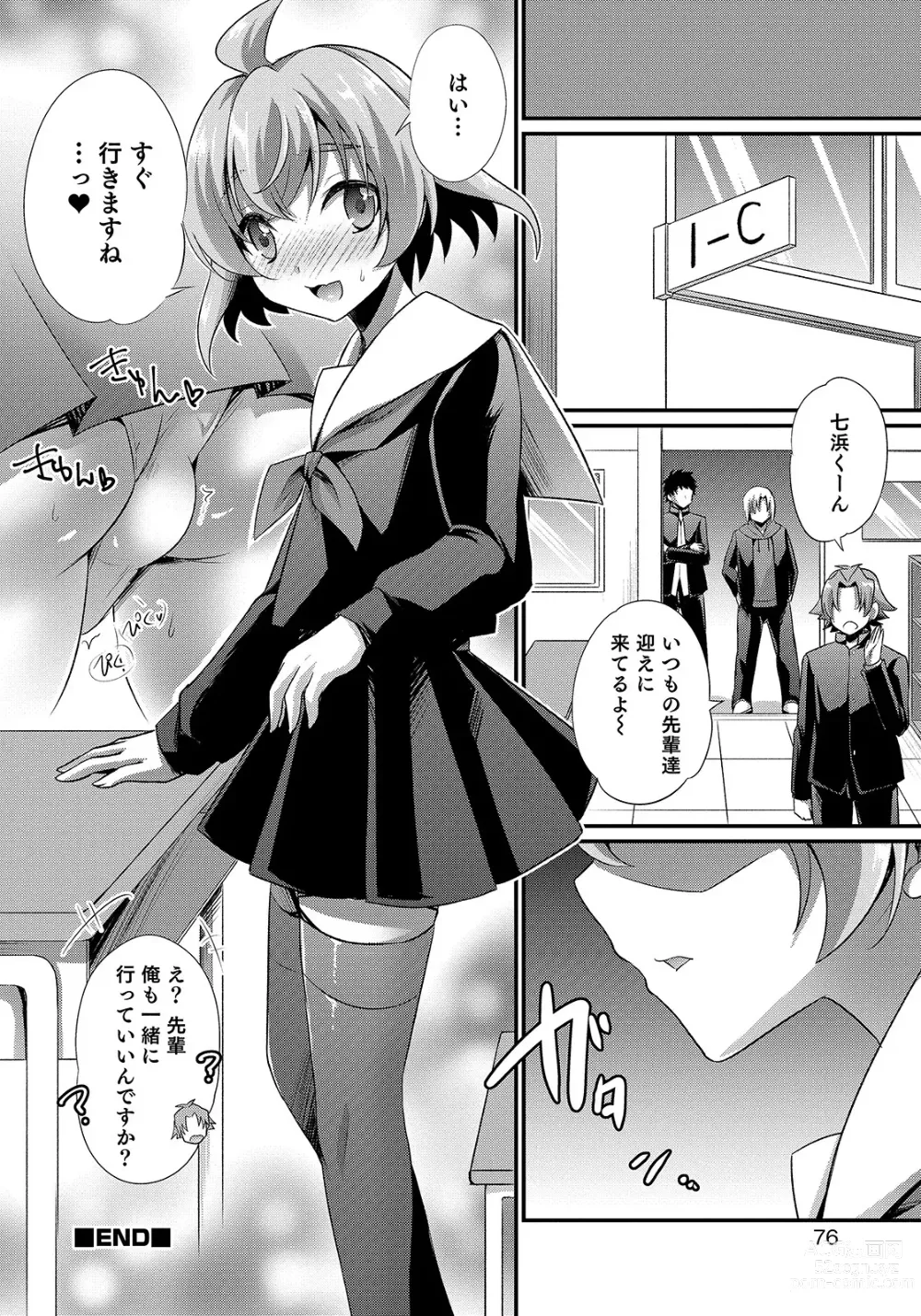 Page 72 of manga Otokonoko HEAVEN Vol. 50