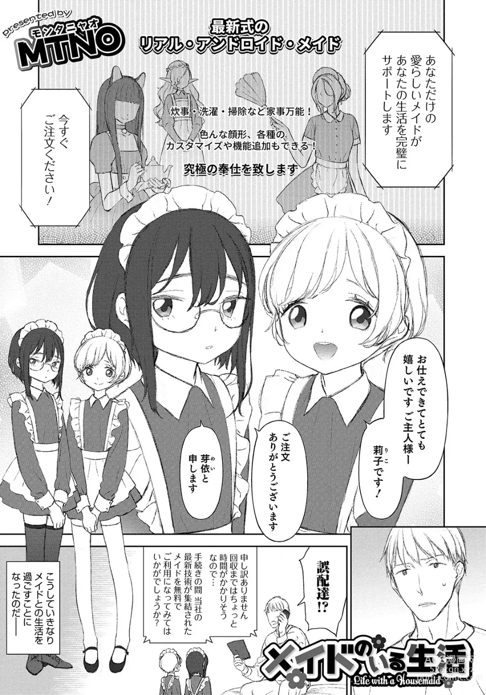 Page 91 of manga Otokonoko HEAVEN Vol. 50