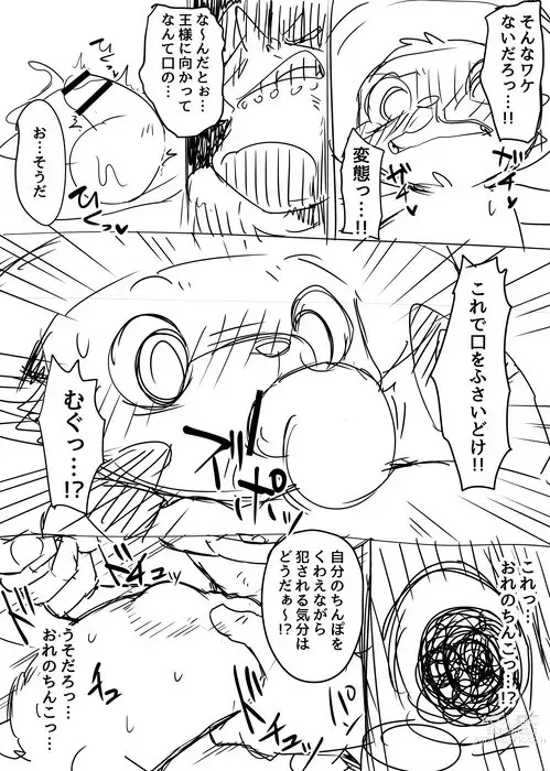 Page 21 of doujinshi Manmosu Marimo - Chopper Rape and Impregnation + Extra