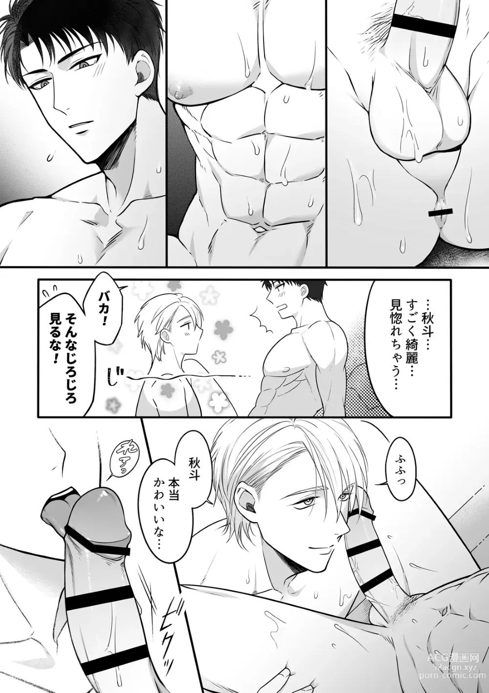 Page 12 of doujinshi Shuuchaku Enabling ~Onsen Ryokan de Amaama Oil Massage Hen~