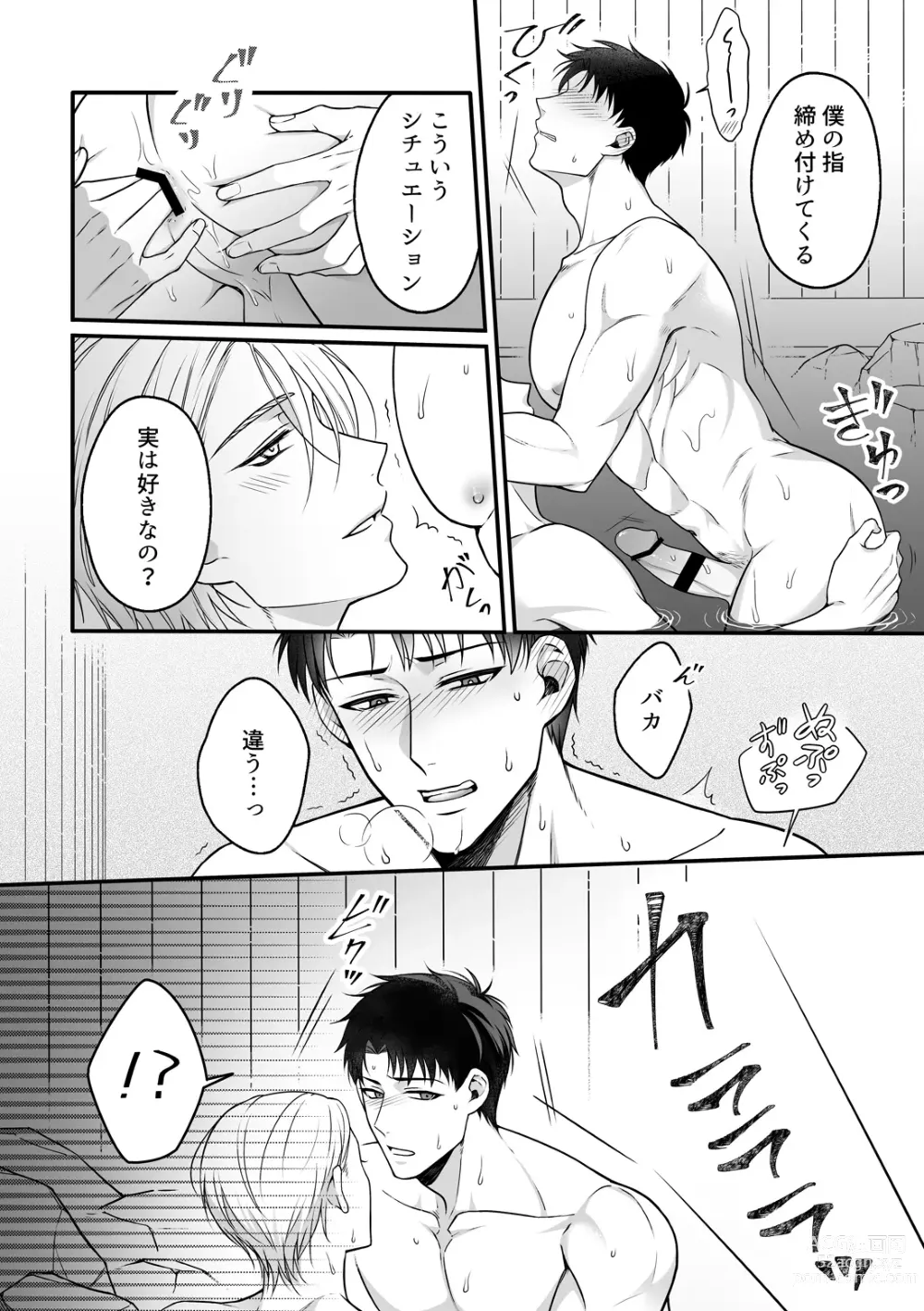 Page 17 of doujinshi Shuuchaku Enabling ~Onsen Ryokan de Amaama Oil Massage Hen~