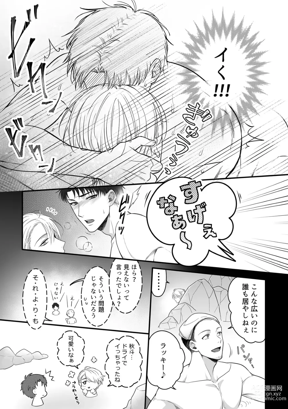 Page 19 of doujinshi Shuuchaku Enabling ~Onsen Ryokan de Amaama Oil Massage Hen~