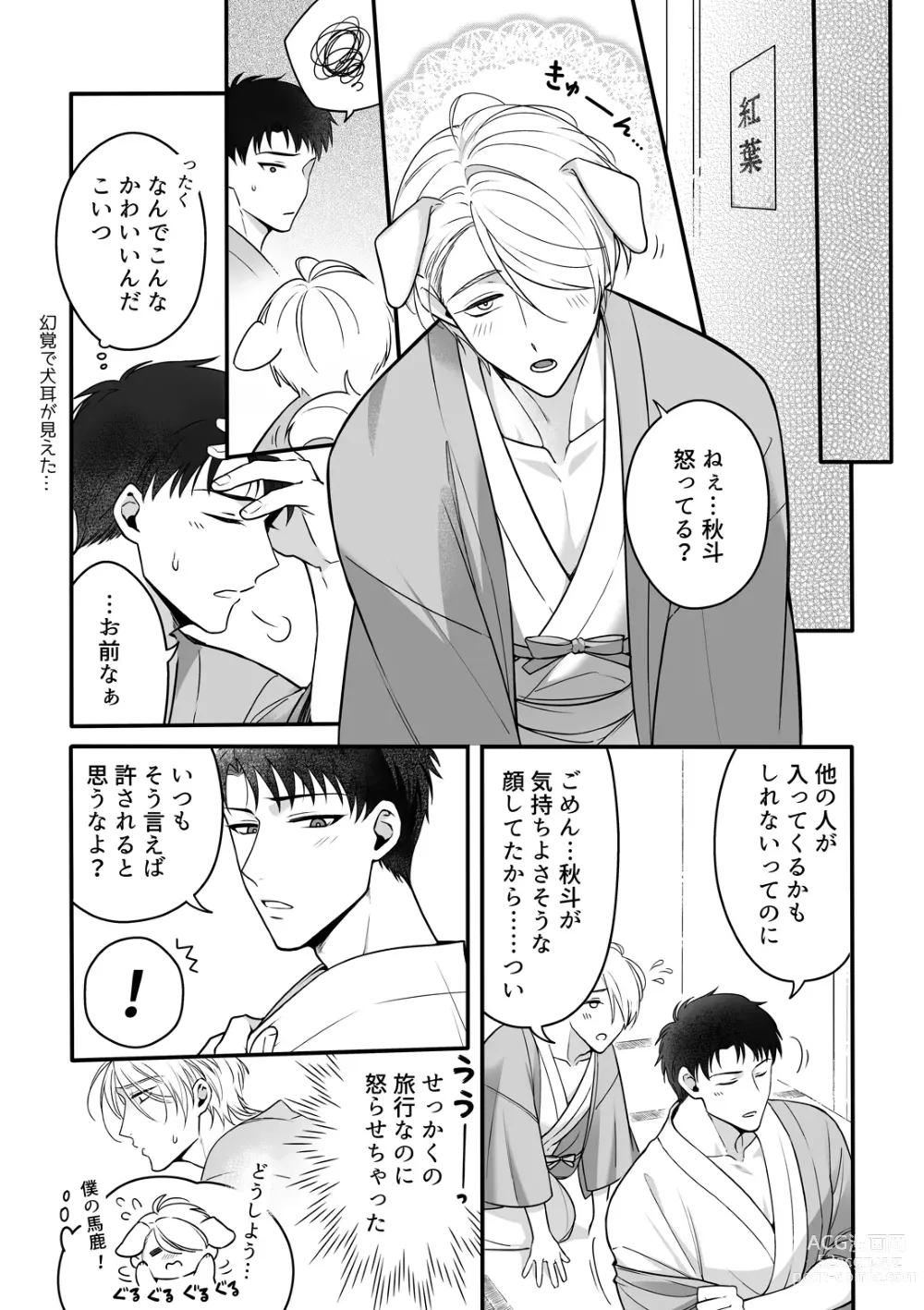 Page 20 of doujinshi Shuuchaku Enabling ~Onsen Ryokan de Amaama Oil Massage Hen~