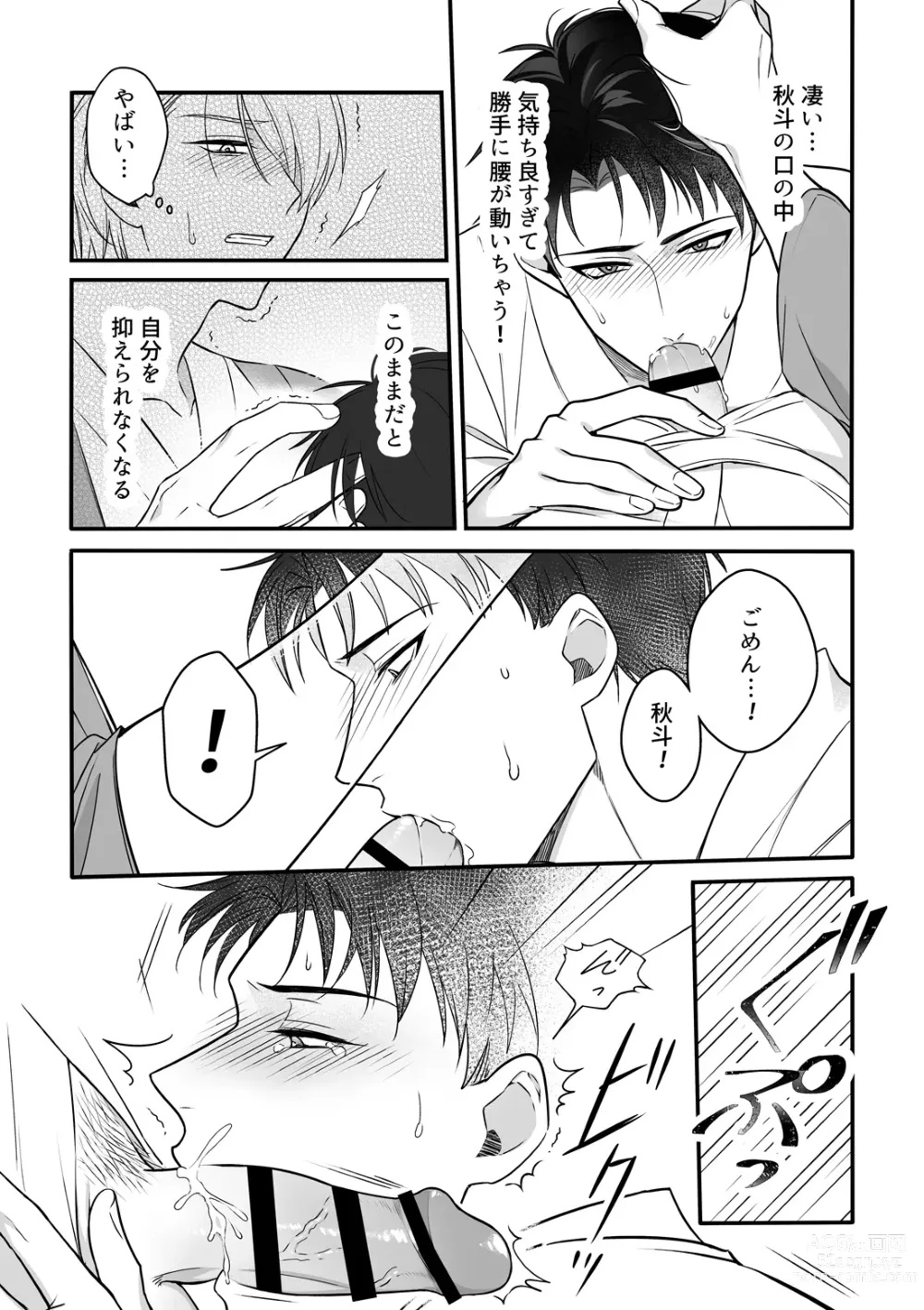 Page 23 of doujinshi Shuuchaku Enabling ~Onsen Ryokan de Amaama Oil Massage Hen~