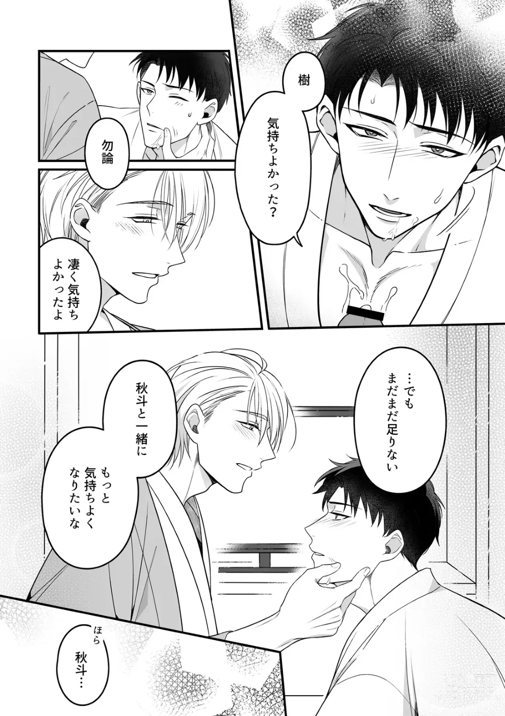 Page 25 of doujinshi Shuuchaku Enabling ~Onsen Ryokan de Amaama Oil Massage Hen~