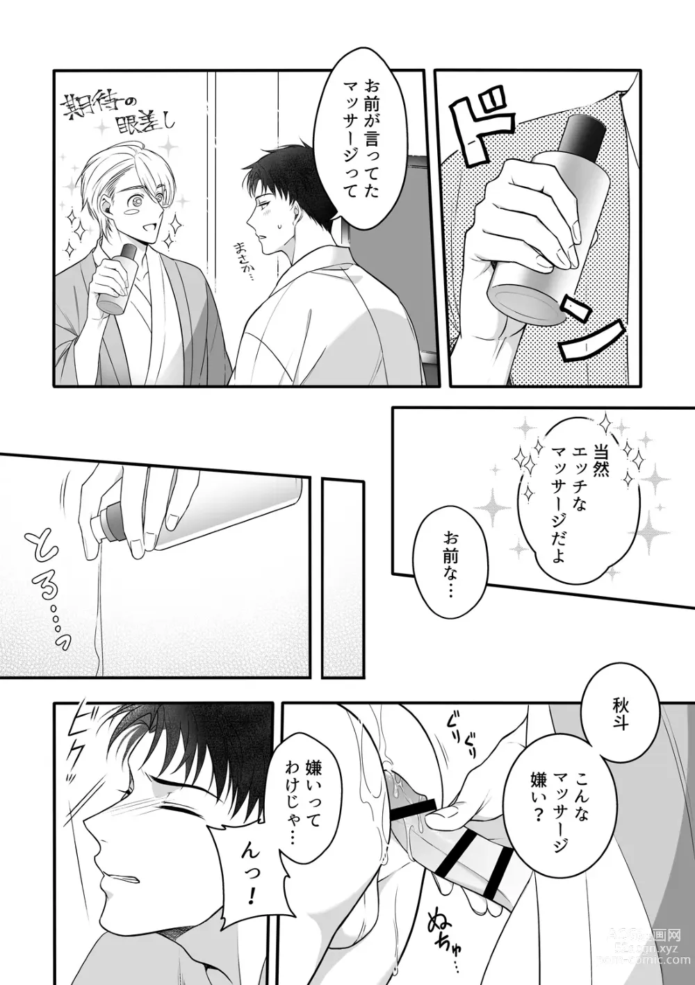 Page 26 of doujinshi Shuuchaku Enabling ~Onsen Ryokan de Amaama Oil Massage Hen~