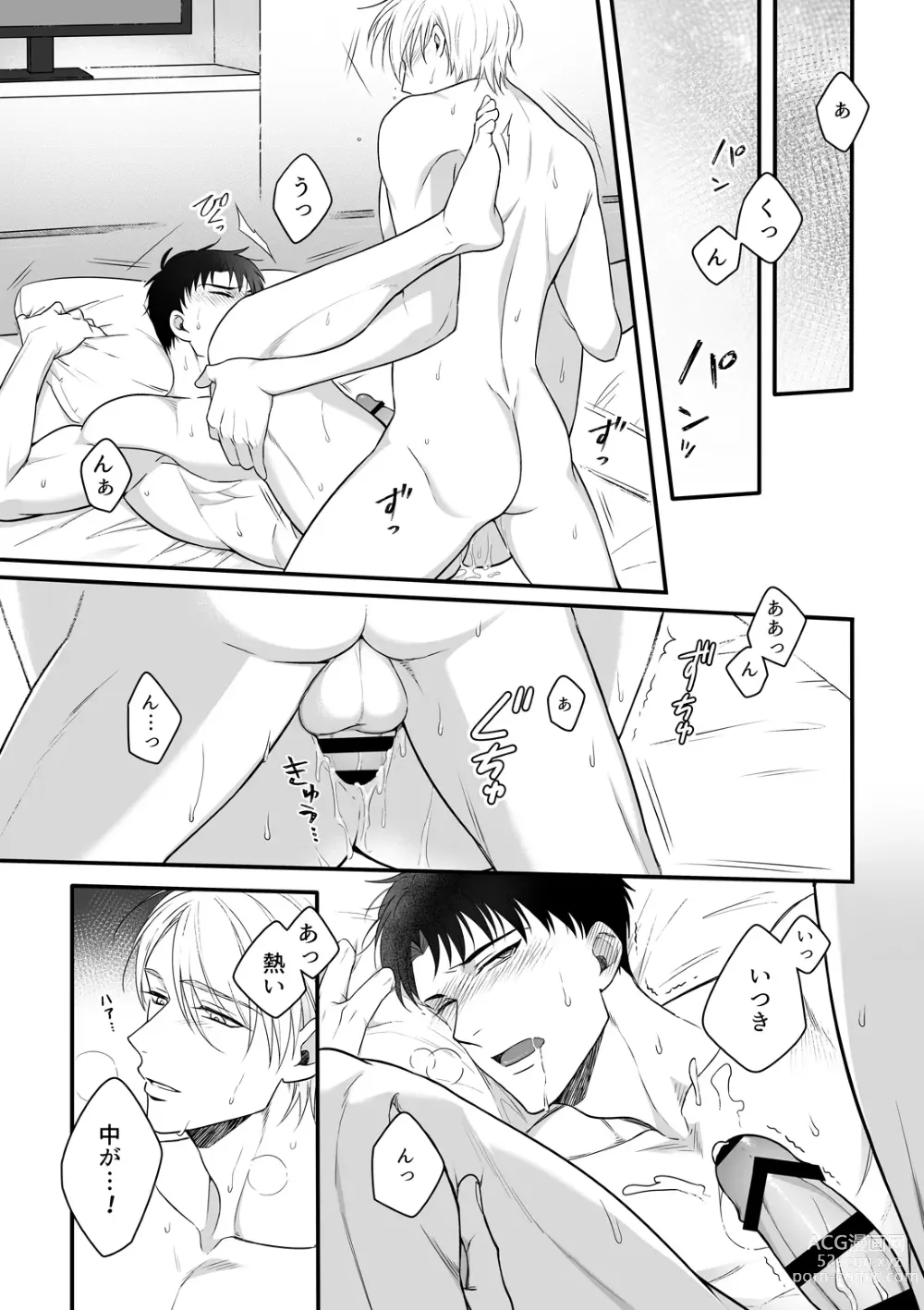 Page 31 of doujinshi Shuuchaku Enabling ~Onsen Ryokan de Amaama Oil Massage Hen~