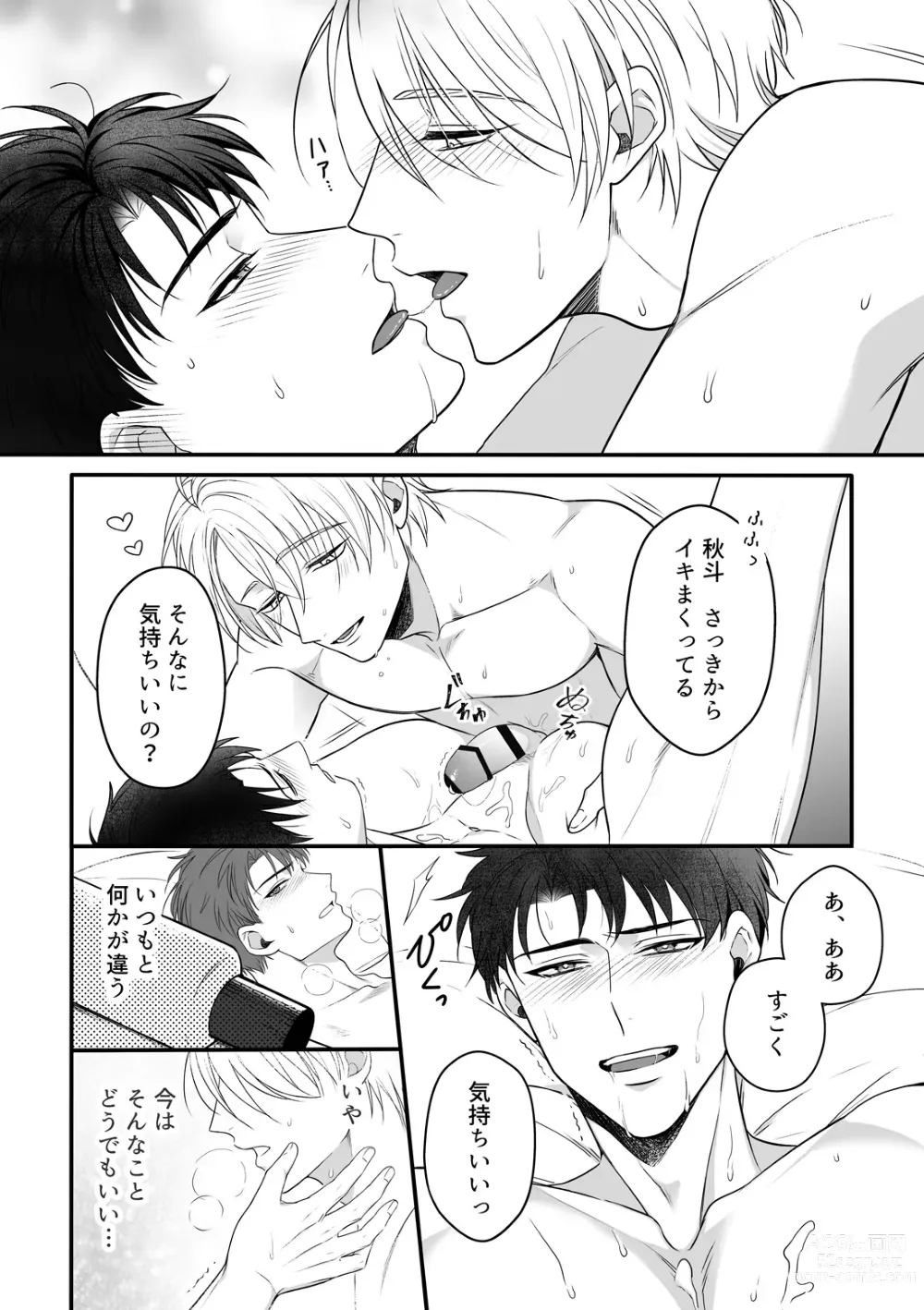 Page 33 of doujinshi Shuuchaku Enabling ~Onsen Ryokan de Amaama Oil Massage Hen~