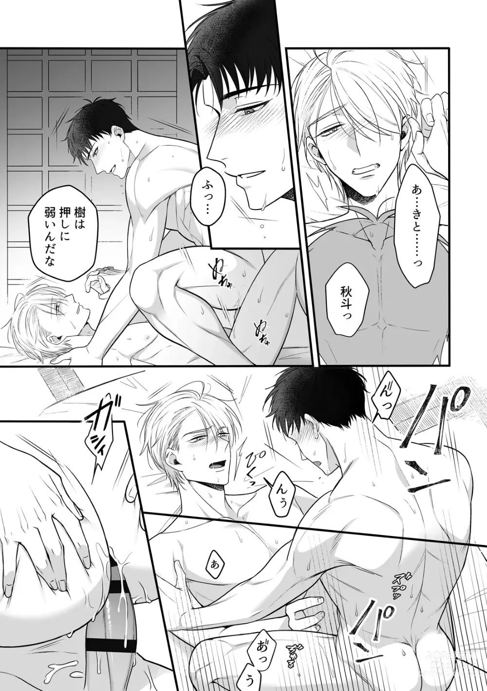 Page 37 of doujinshi Shuuchaku Enabling ~Onsen Ryokan de Amaama Oil Massage Hen~