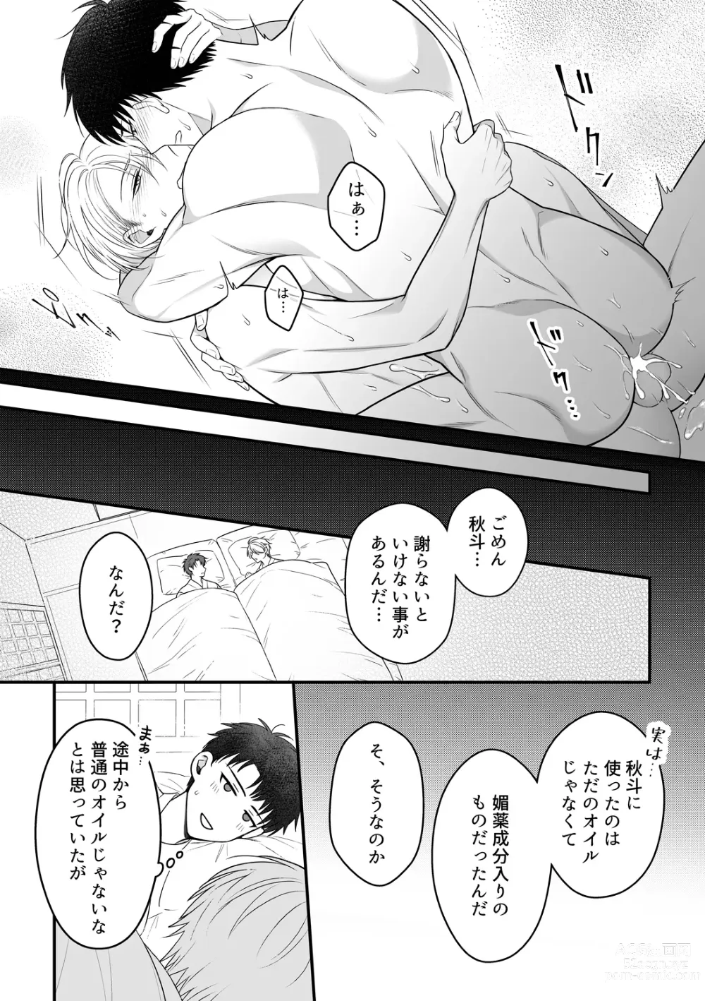 Page 41 of doujinshi Shuuchaku Enabling ~Onsen Ryokan de Amaama Oil Massage Hen~