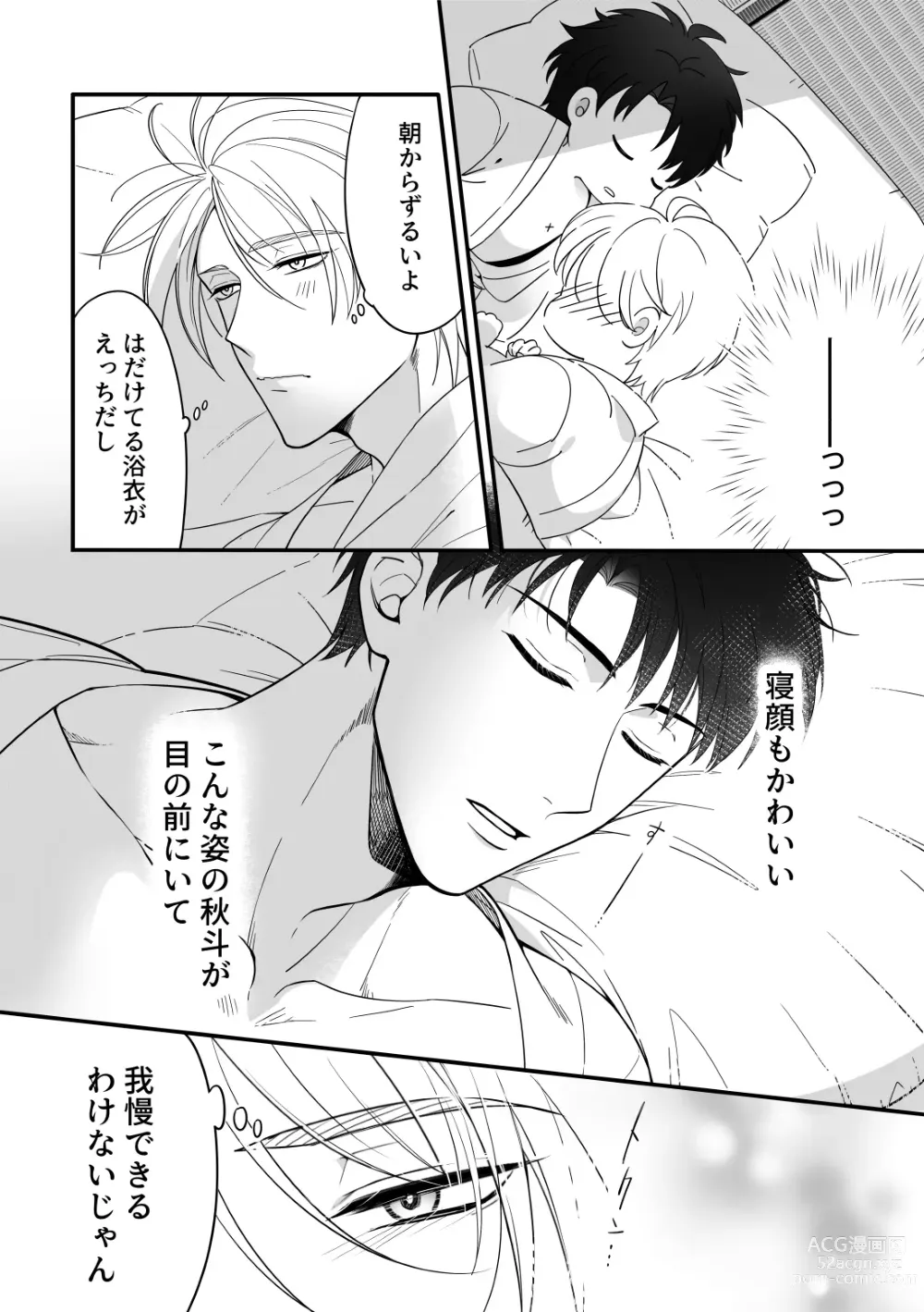 Page 46 of doujinshi Shuuchaku Enabling ~Onsen Ryokan de Amaama Oil Massage Hen~