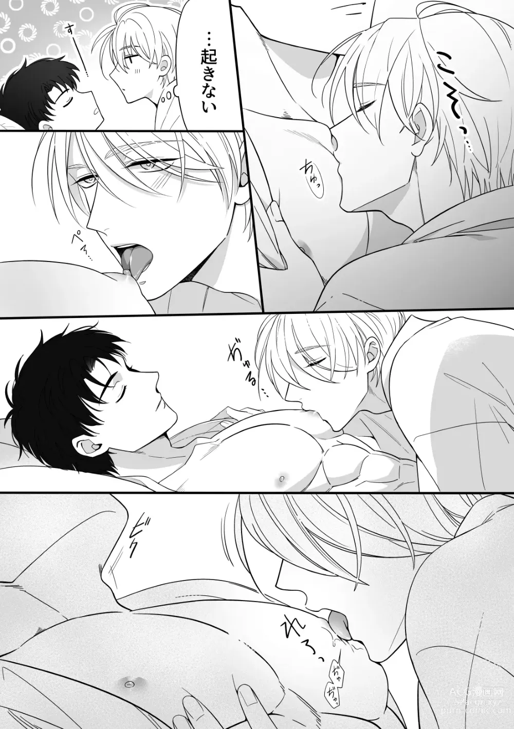 Page 47 of doujinshi Shuuchaku Enabling ~Onsen Ryokan de Amaama Oil Massage Hen~