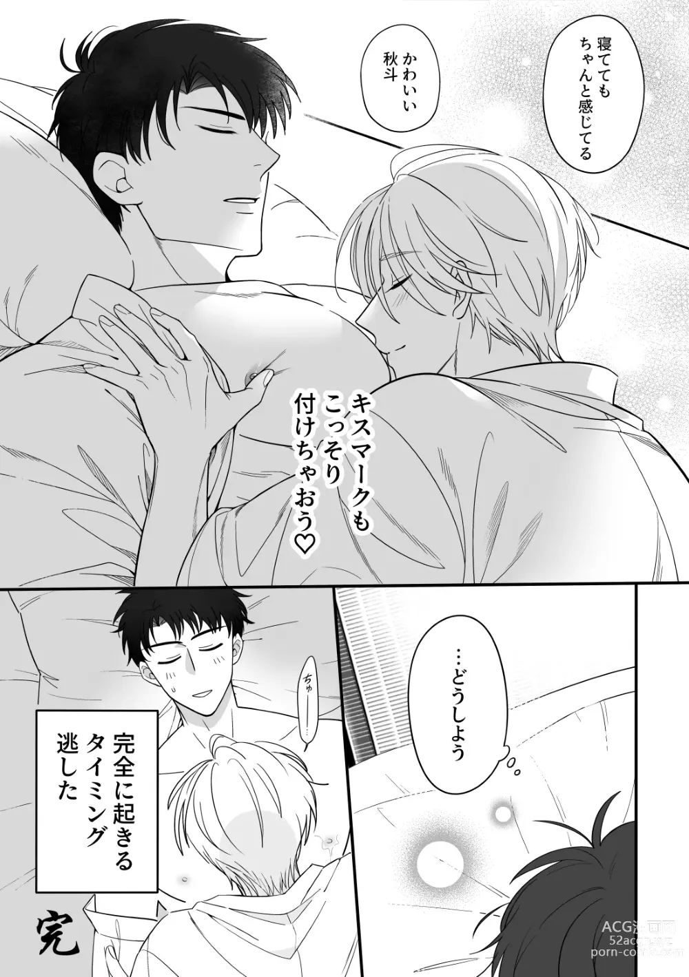 Page 48 of doujinshi Shuuchaku Enabling ~Onsen Ryokan de Amaama Oil Massage Hen~