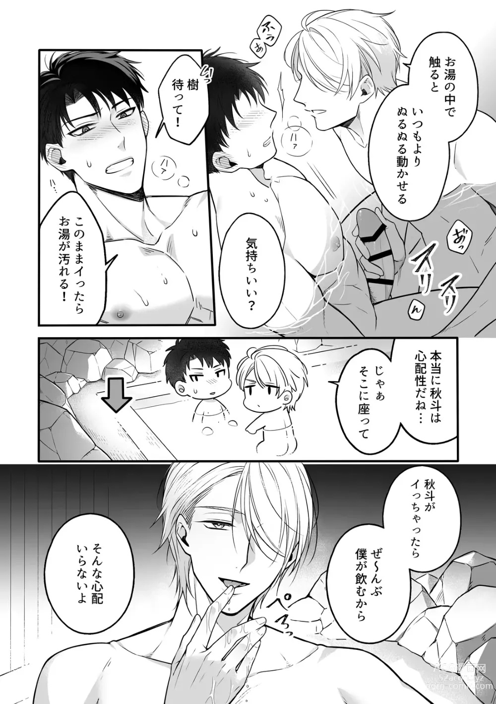 Page 10 of doujinshi Shuuchaku Enabling ~Onsen Ryokan de Amaama Oil Massage Hen~